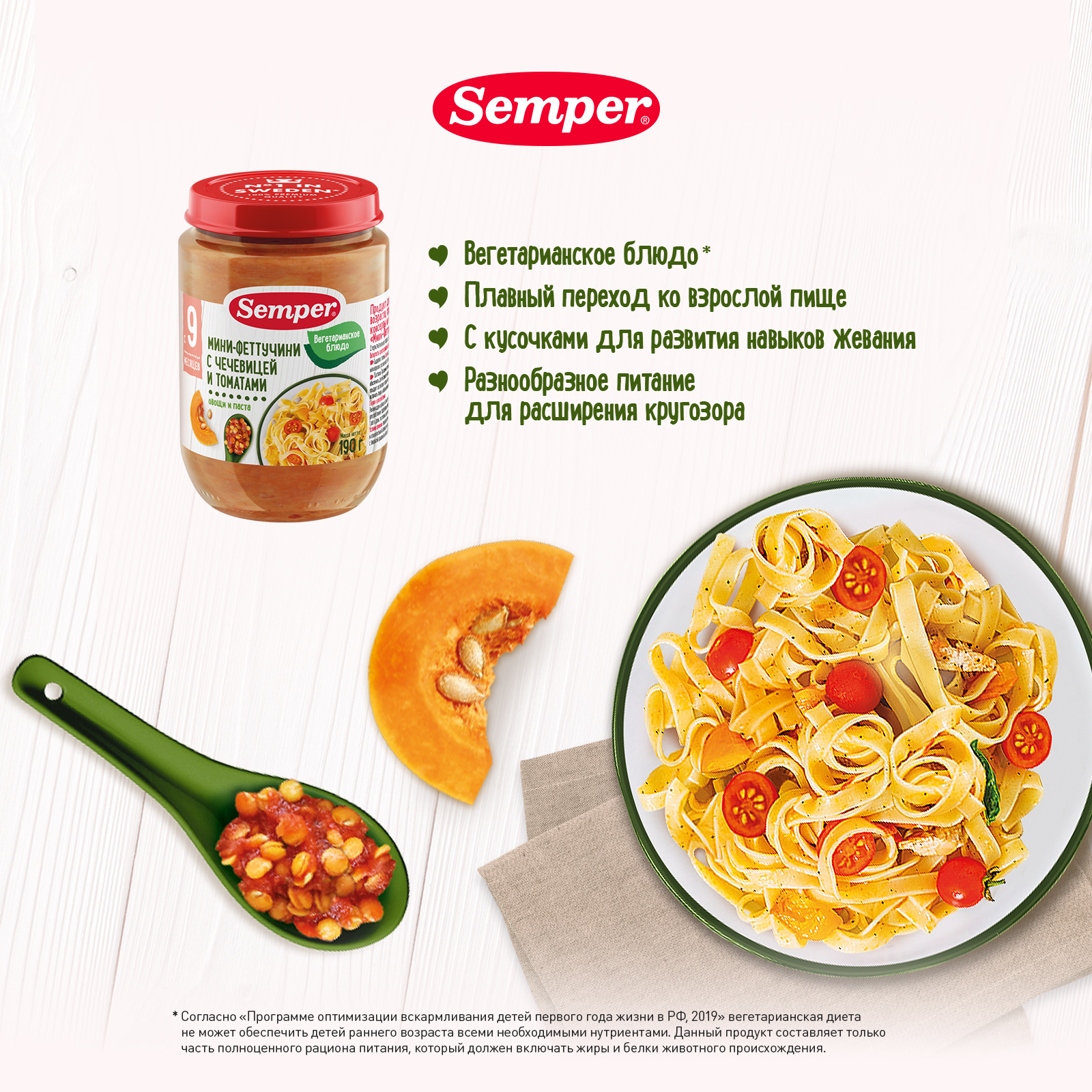 Пюре Semper Чечевица-томаты с 9 мес 190 г - фото 2