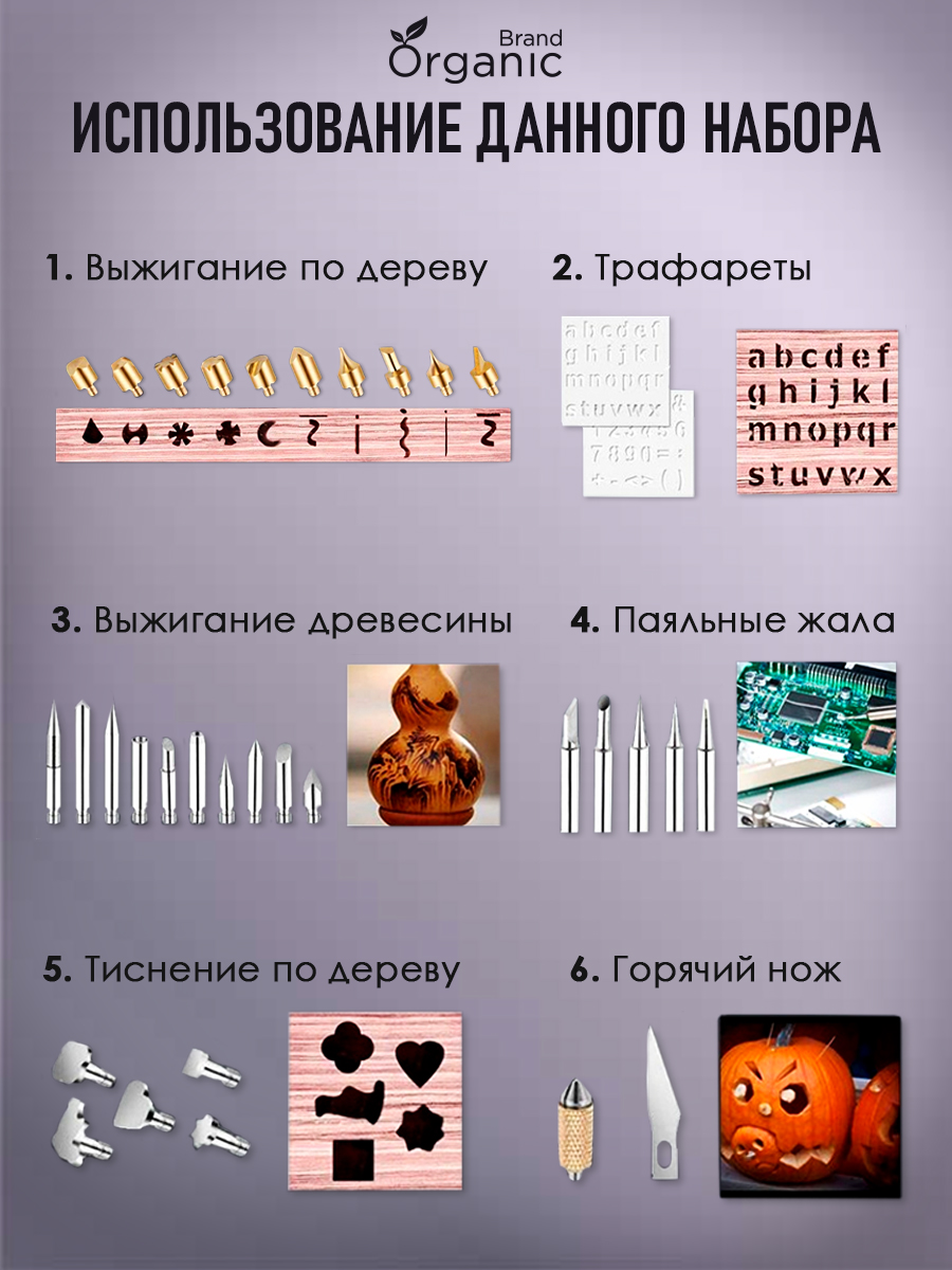 Прибор для выжигания ORGANIC BRAND - фото 4