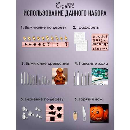 Прибор для выжигания ORGANIC BRAND
