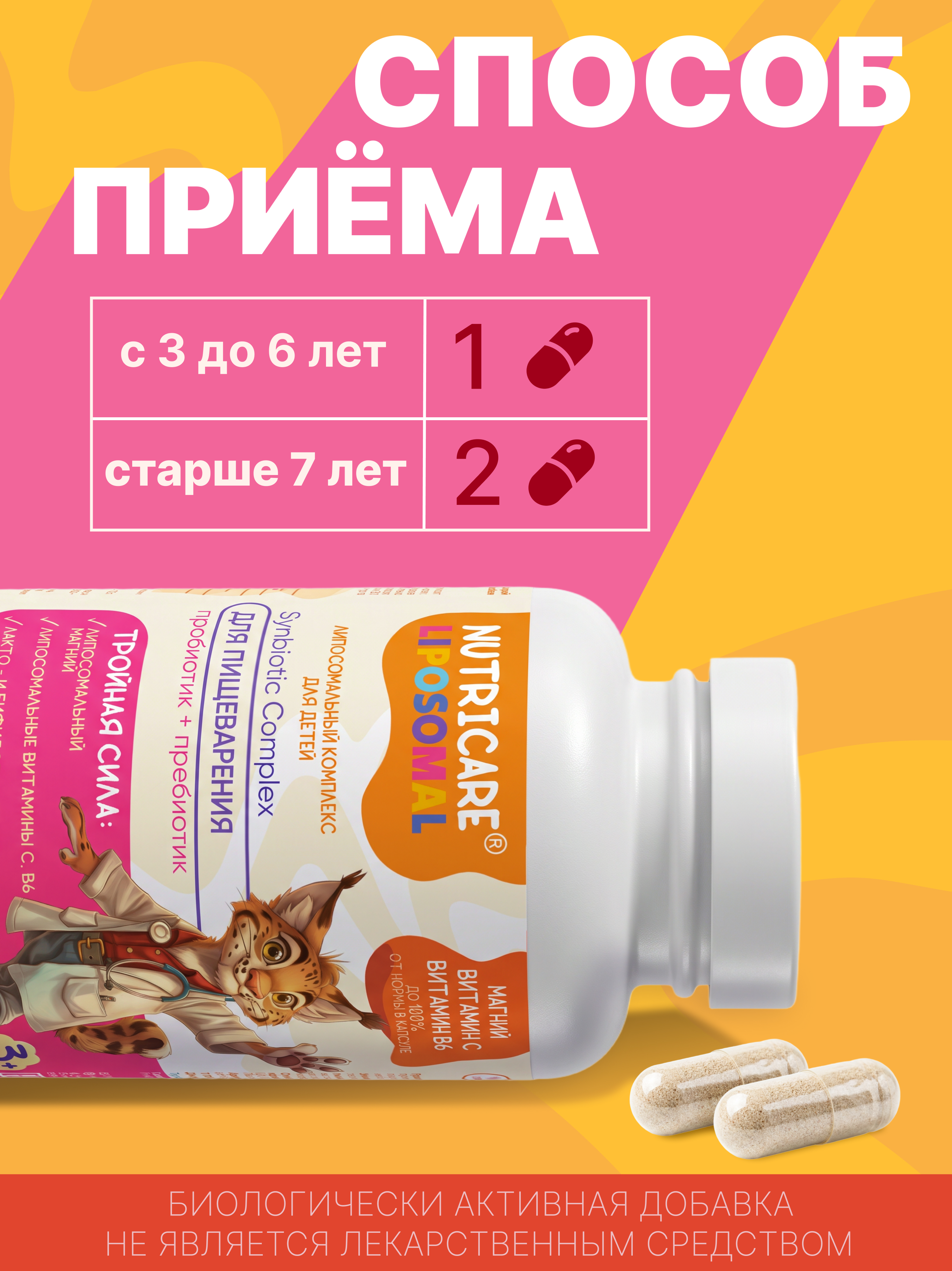 БАД Алтайские традиции Липосомальный комплекс для детей Пробиотик+пребиотик для пищеварения - фото 5