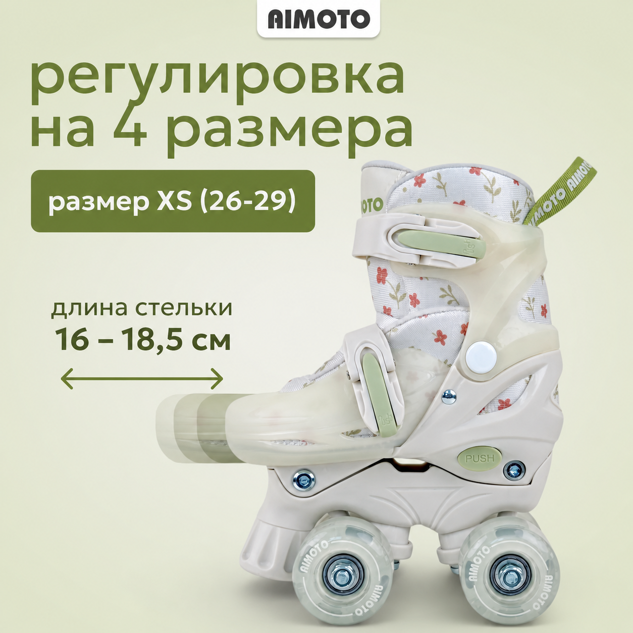 Роликовые коньки AIMOTO 26-29 - фото 2