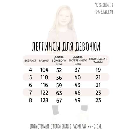 Леггинсы Baby Stylе