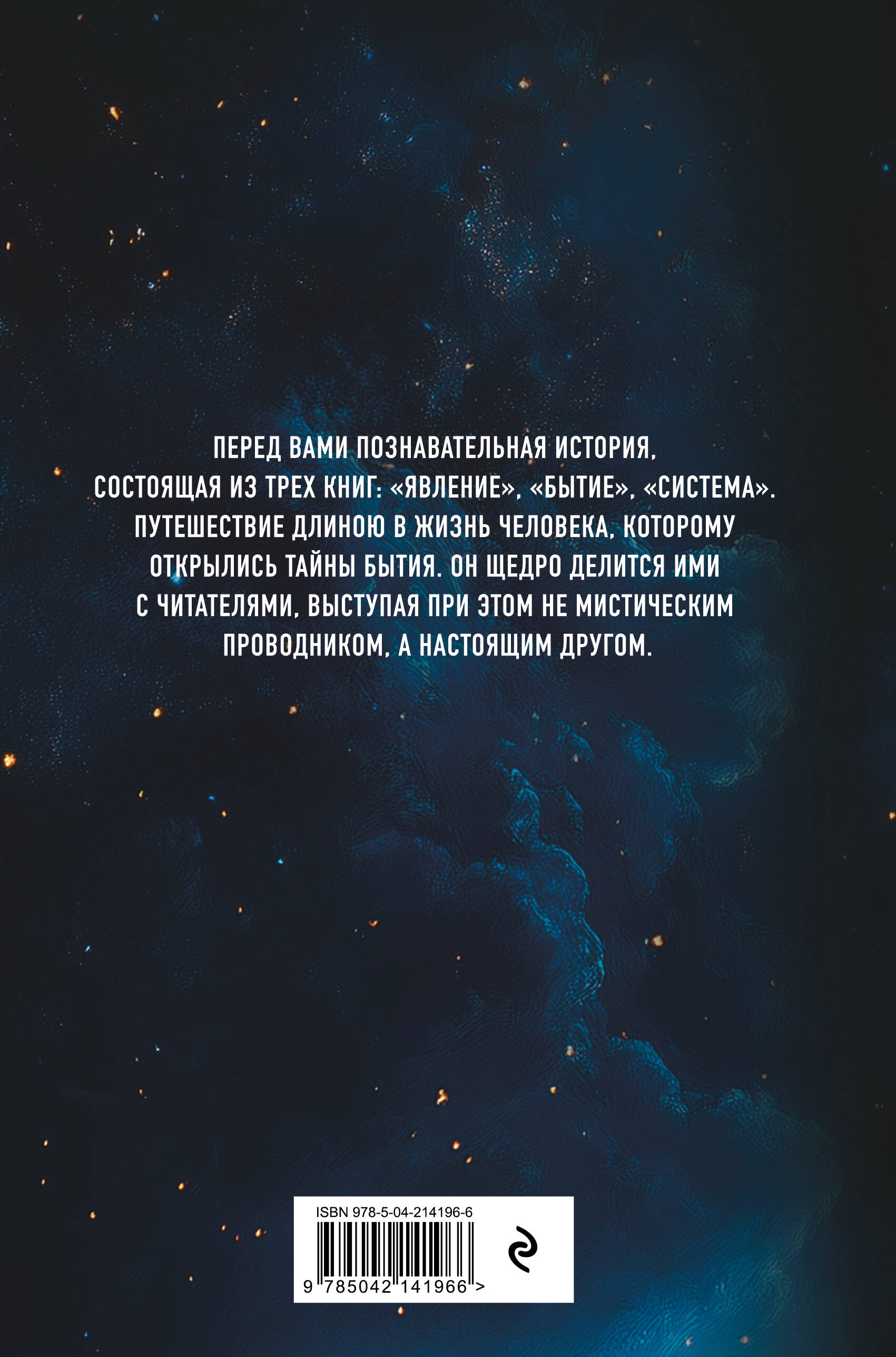 Книга Эксмо Конституция мира. Явление - фото 6