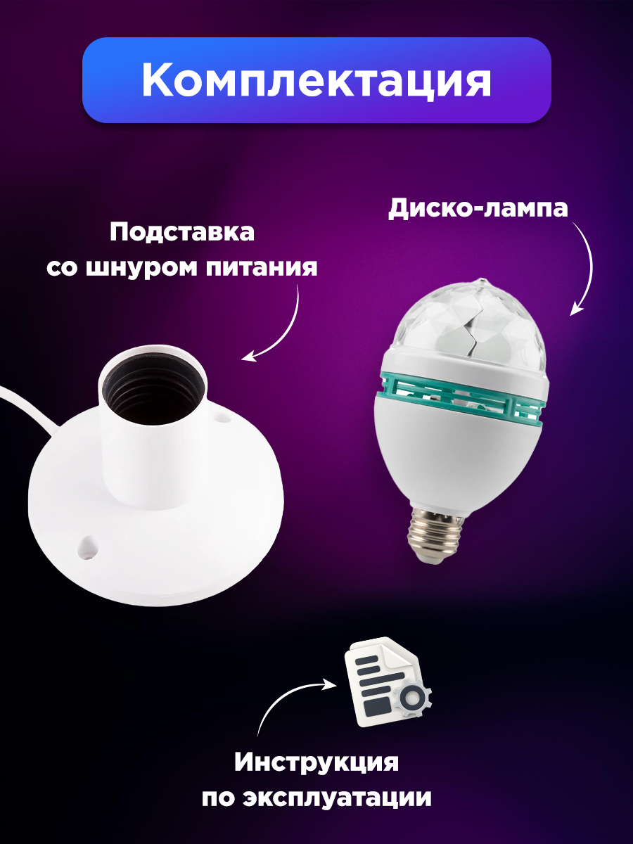 Диско-лампа NEON-NIGHT светодиодная на подставке с цоколем e27 - фото 7