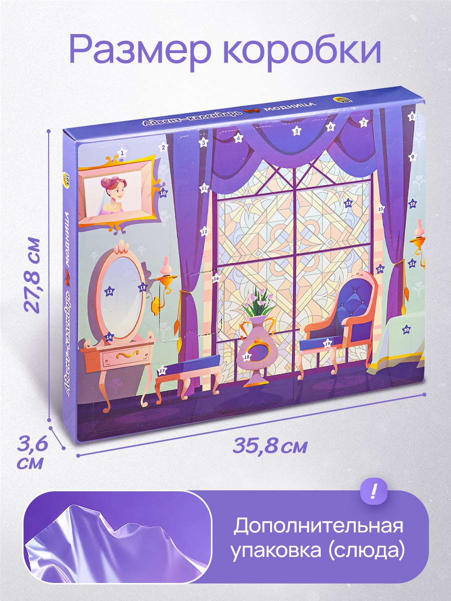 Адвент-календарь Рыжий кот Модная девчонка 25 дней - фото 3