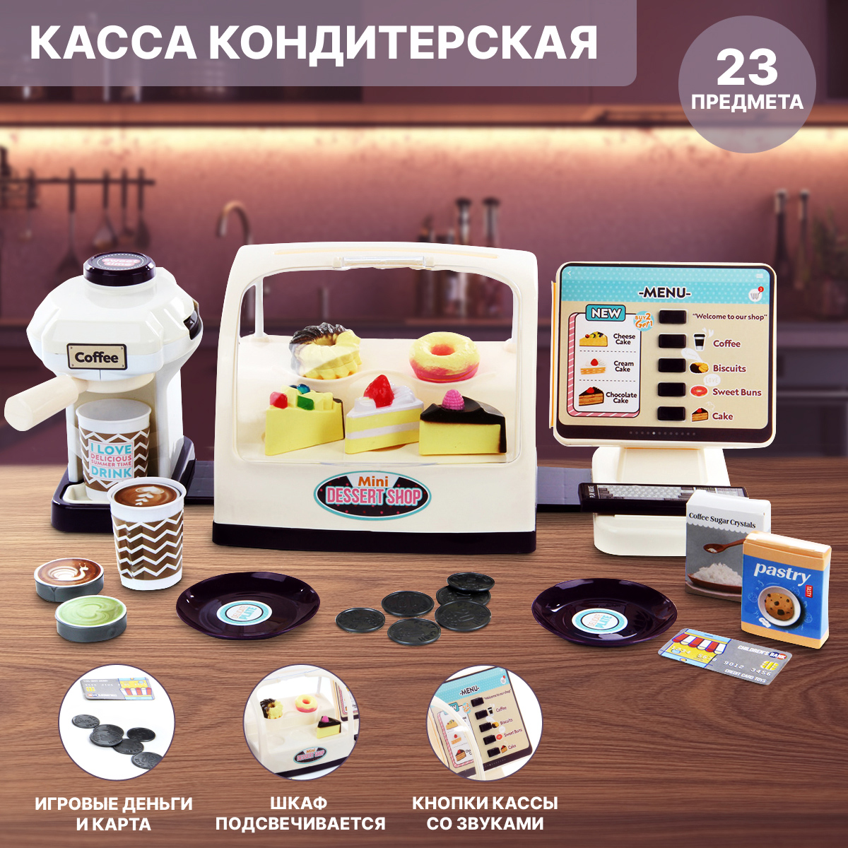 Игровой набор Veld Co касса - фото 2