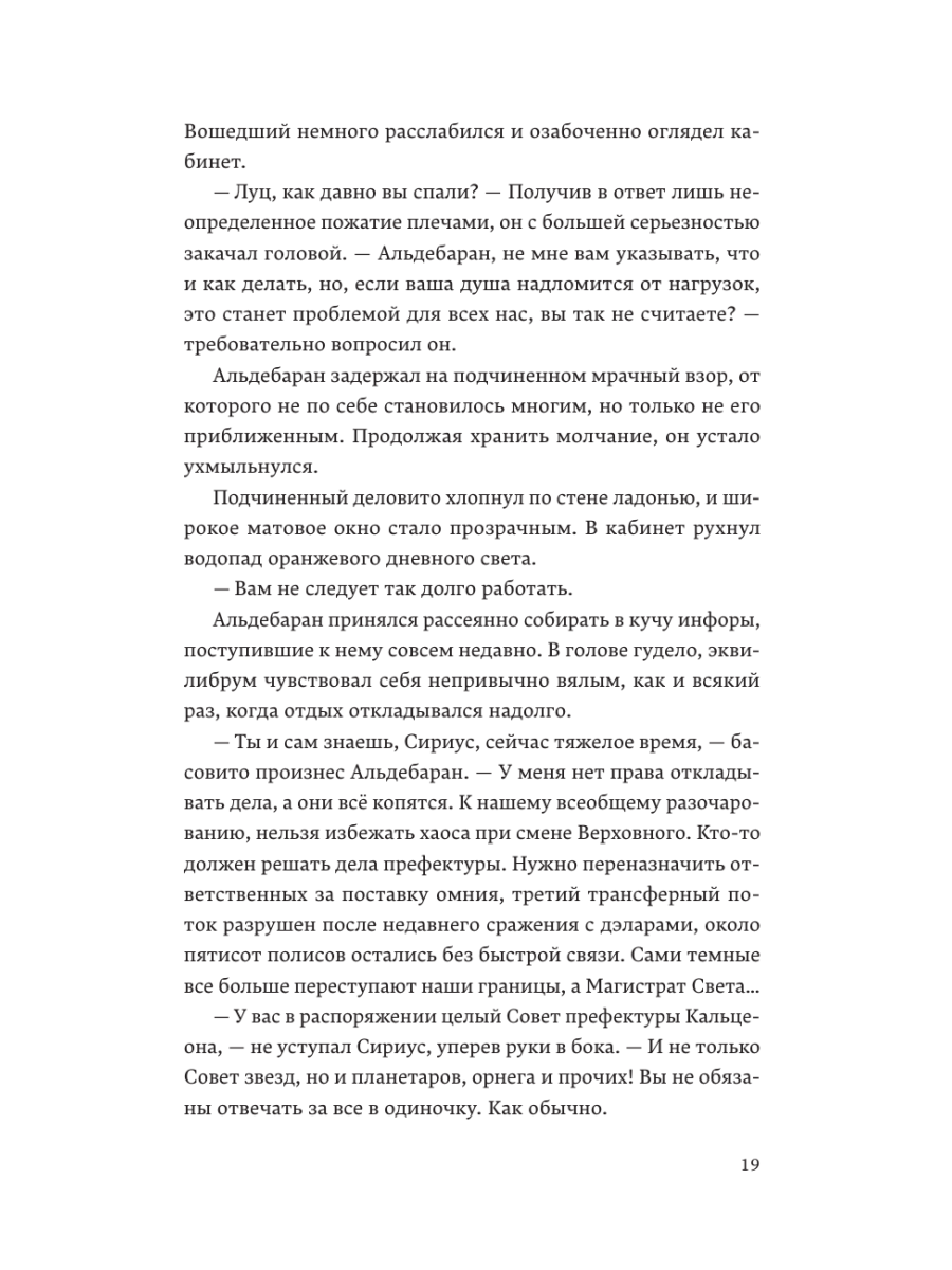 Книга Эксмо Доминум Книга 2 - фото 16