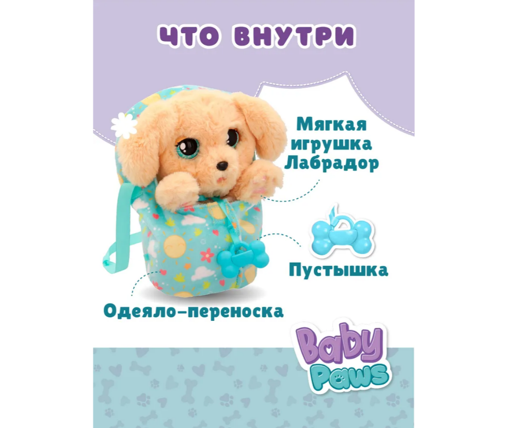 Мягкая игрушка BABY PAWS - фото 4