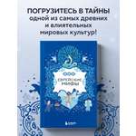 Книга БОМБОРА Еврейские мифы