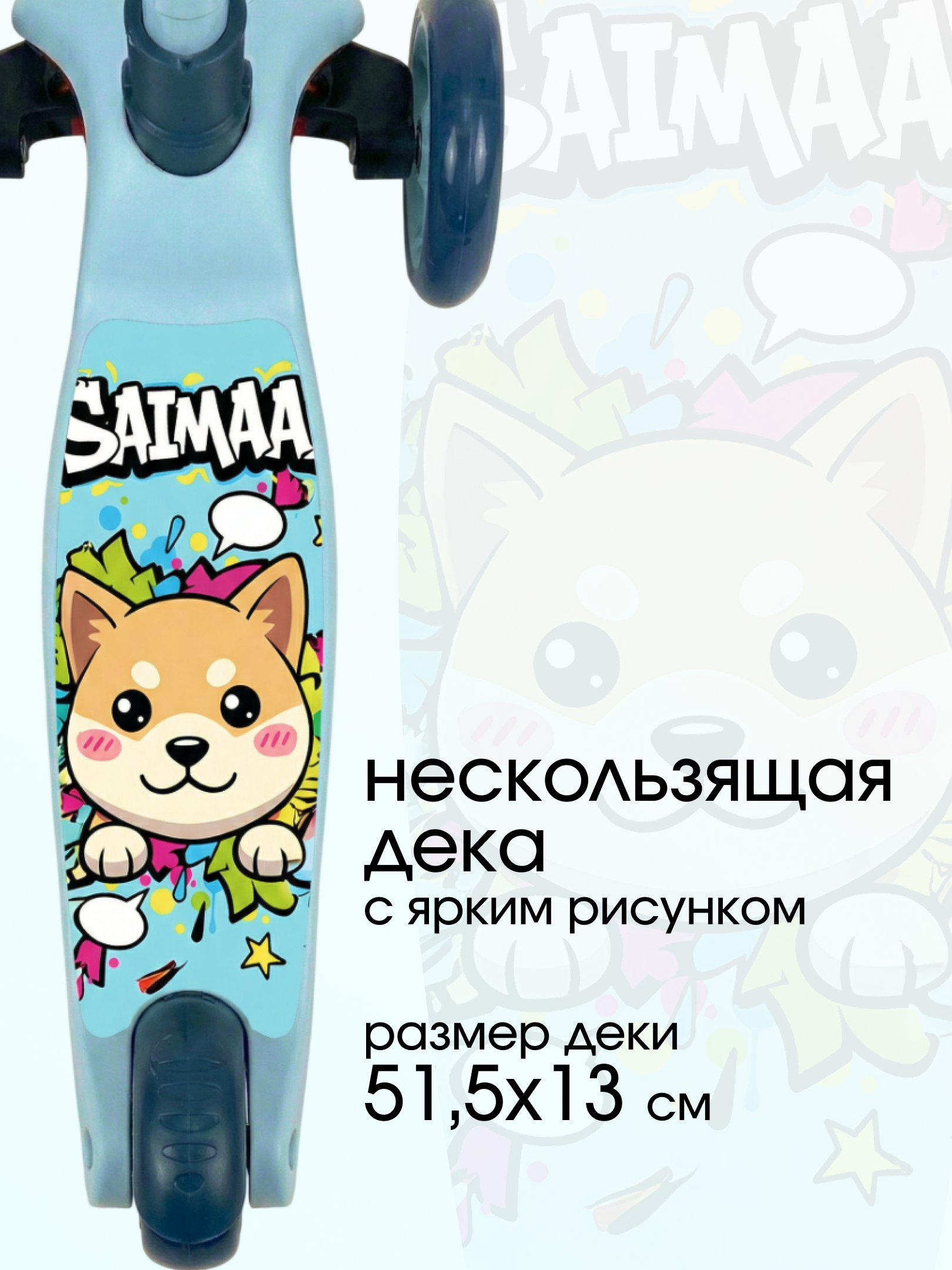 Самокат Saimaa трехколесный - фото 3