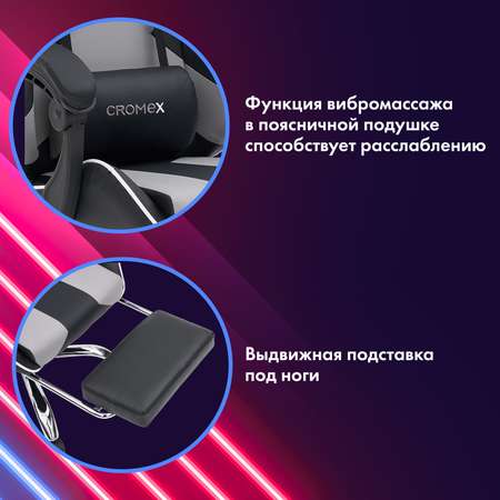 Компьютерное кресло CROMEX