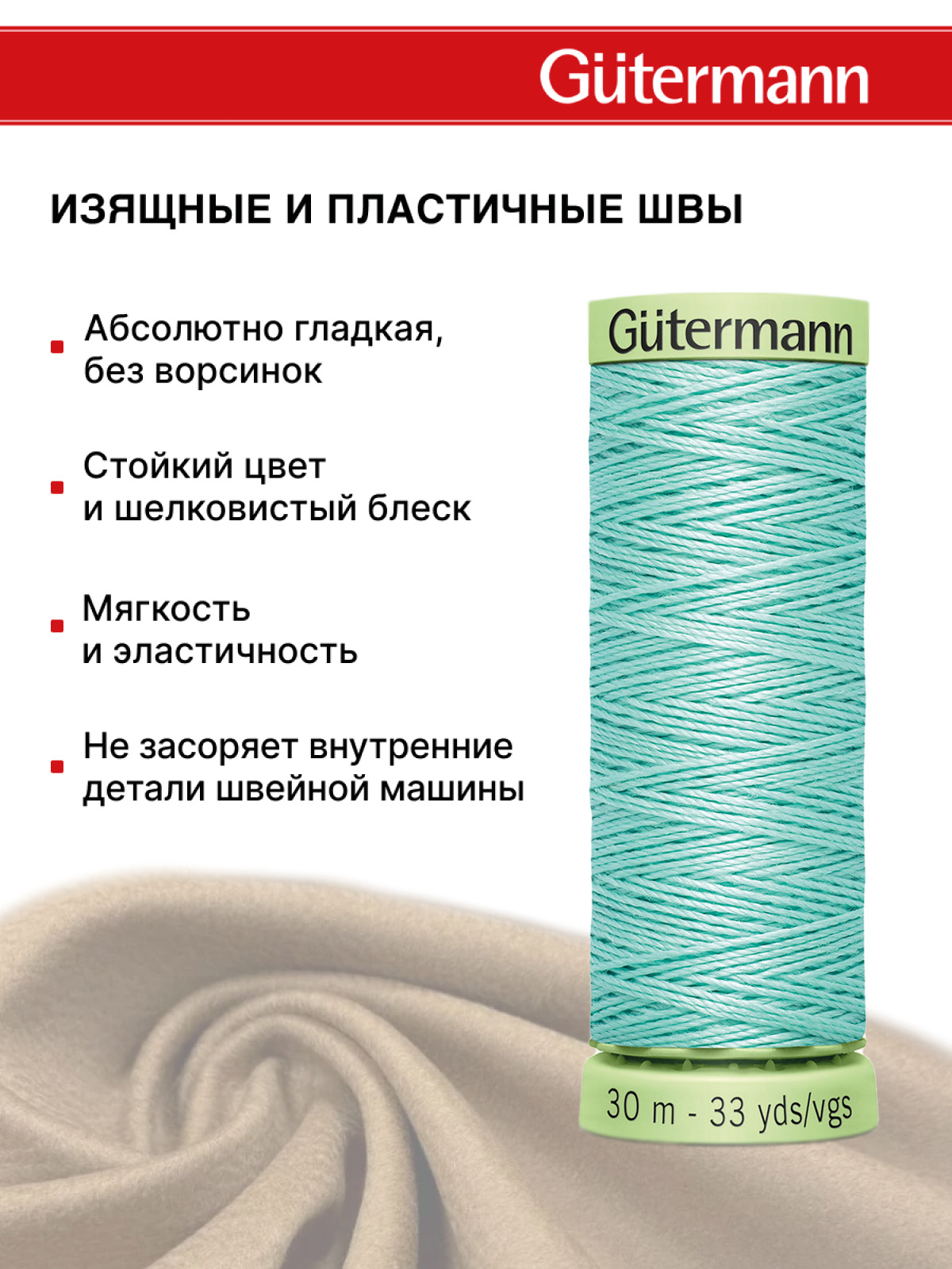 Нитки для шитья и отстрочки Top Stitch Guttermann 30/30м цвет 234 - фото 4