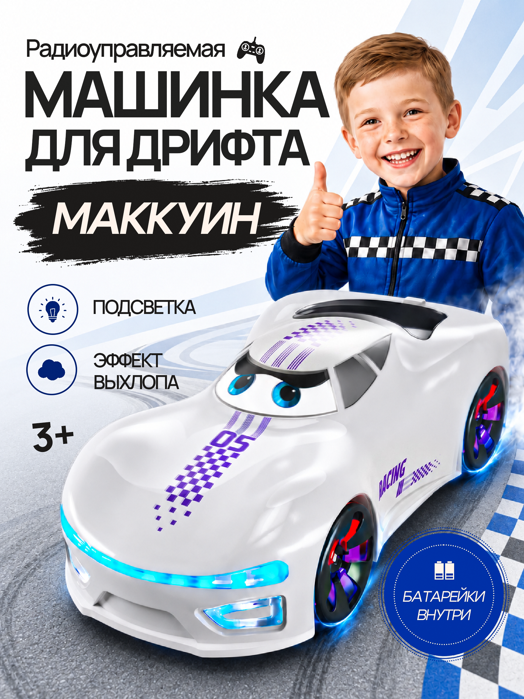 Автомобиль РУ TrendToys Маквин дрифт с паром - фото 3