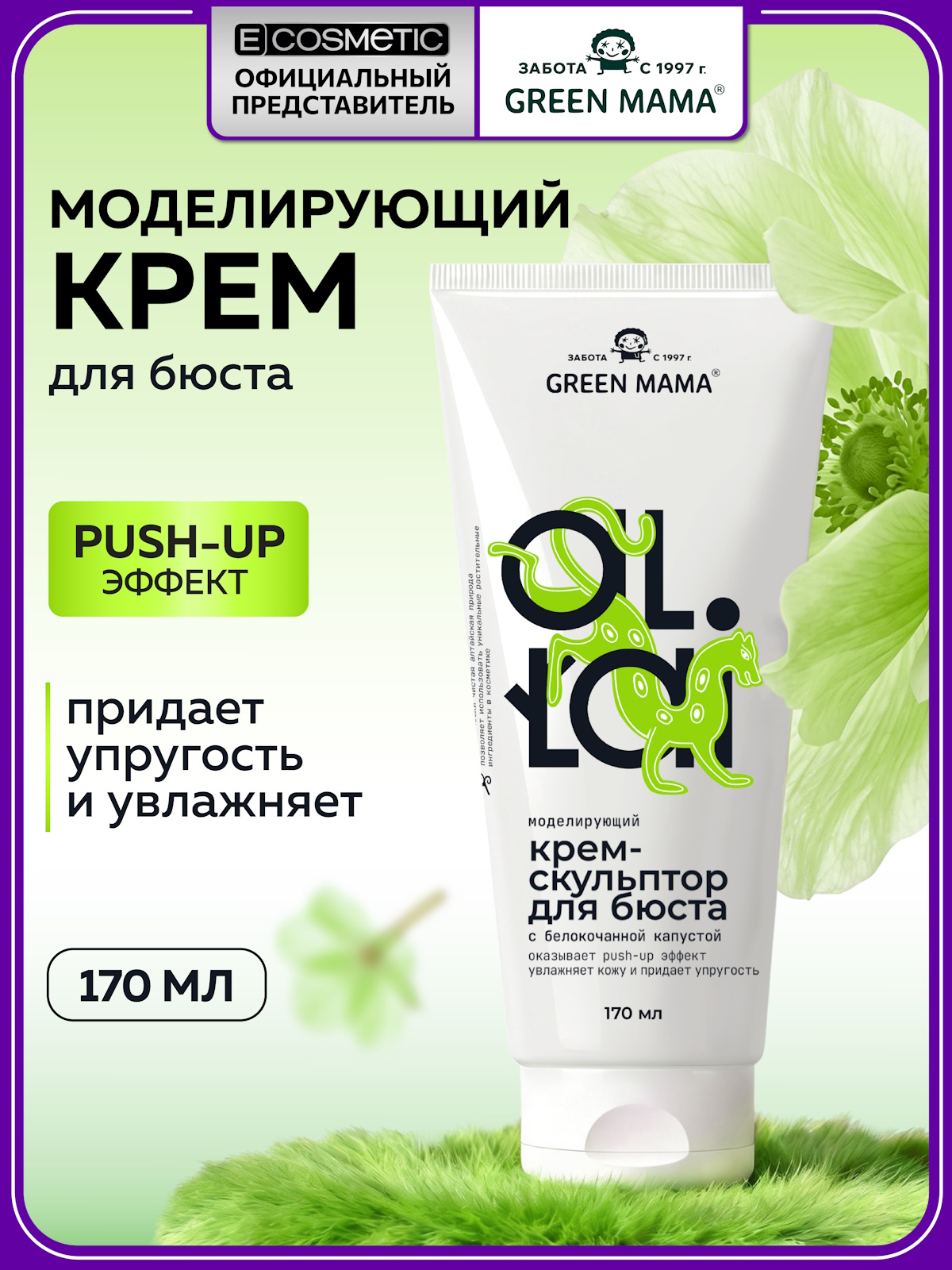 Крем Green Mama моделирующий 170 мл - фото 1