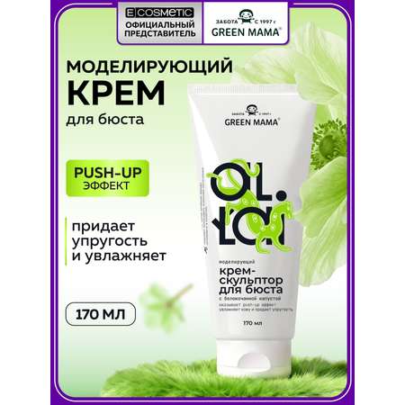 Крем Green Mama моделирующий 170 мл