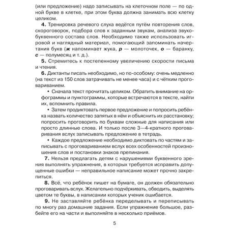 Книга ИД Литера 90 эффективных упражнений для исправления дисграфии
