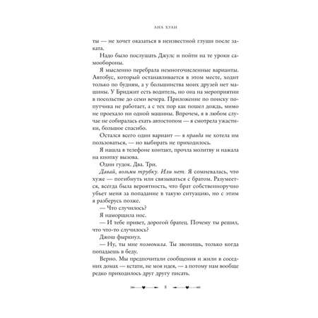 Книга Эксмо Разрушительная любовь Twisted Love 1