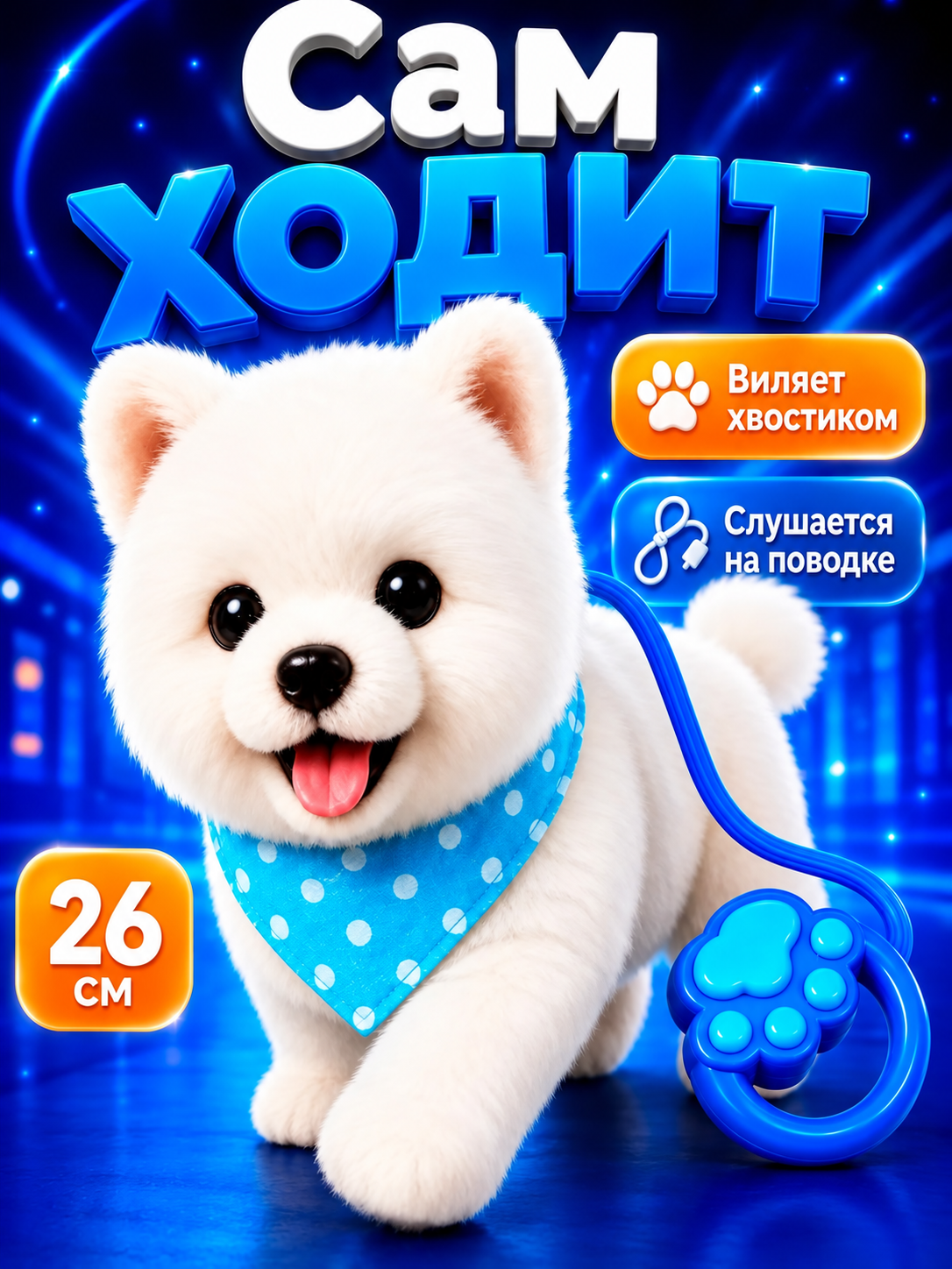 Мягкая игрушка FAVORITSTAR DESIGN Интерактивный щенок шпиц - фото 7