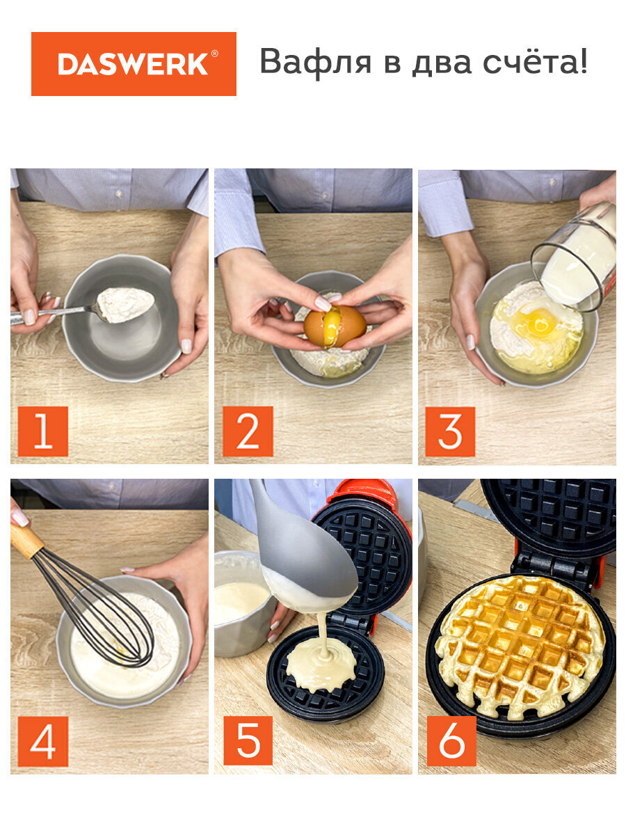 Вафельница DASWERK электрическая для венских и бельгийских вафель - фото 5