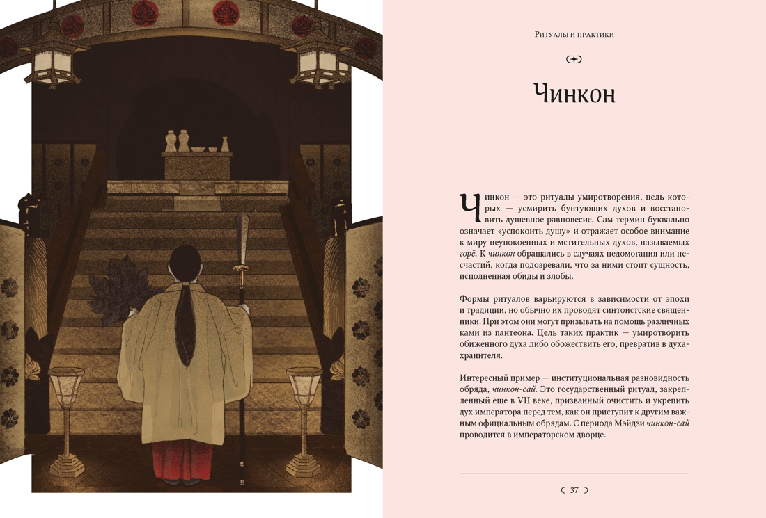 Книга КОЛИБРИ Марианна З Мифы и легенды Японии Арт тренд - фото 9