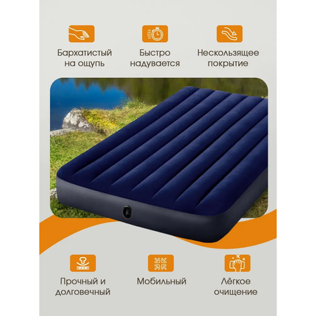 Матрас надувной Intex Classic Downy Airbed / 137x191x25 см