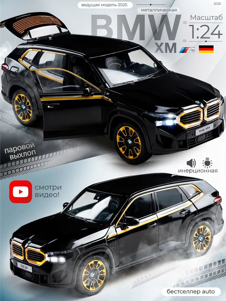 Автомобиль Бестселлер BMW 1:24 02.00.0221 - фото 1