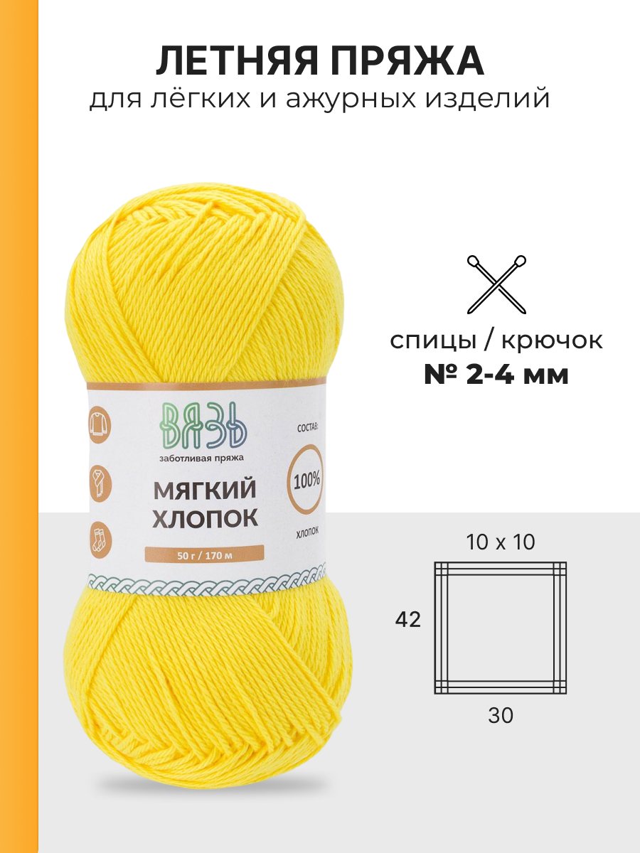 Пряжа для вязания ВЯЗЬ Мягкий хлопок 50 г 170 м 6 шт - фото 3