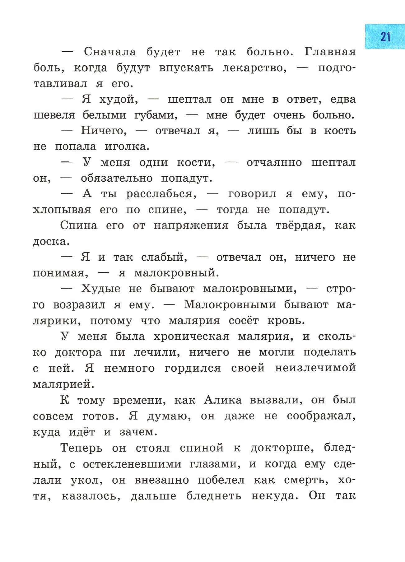 Книга Лабиринт Тринадцатый подвиг Геракла - фото 7