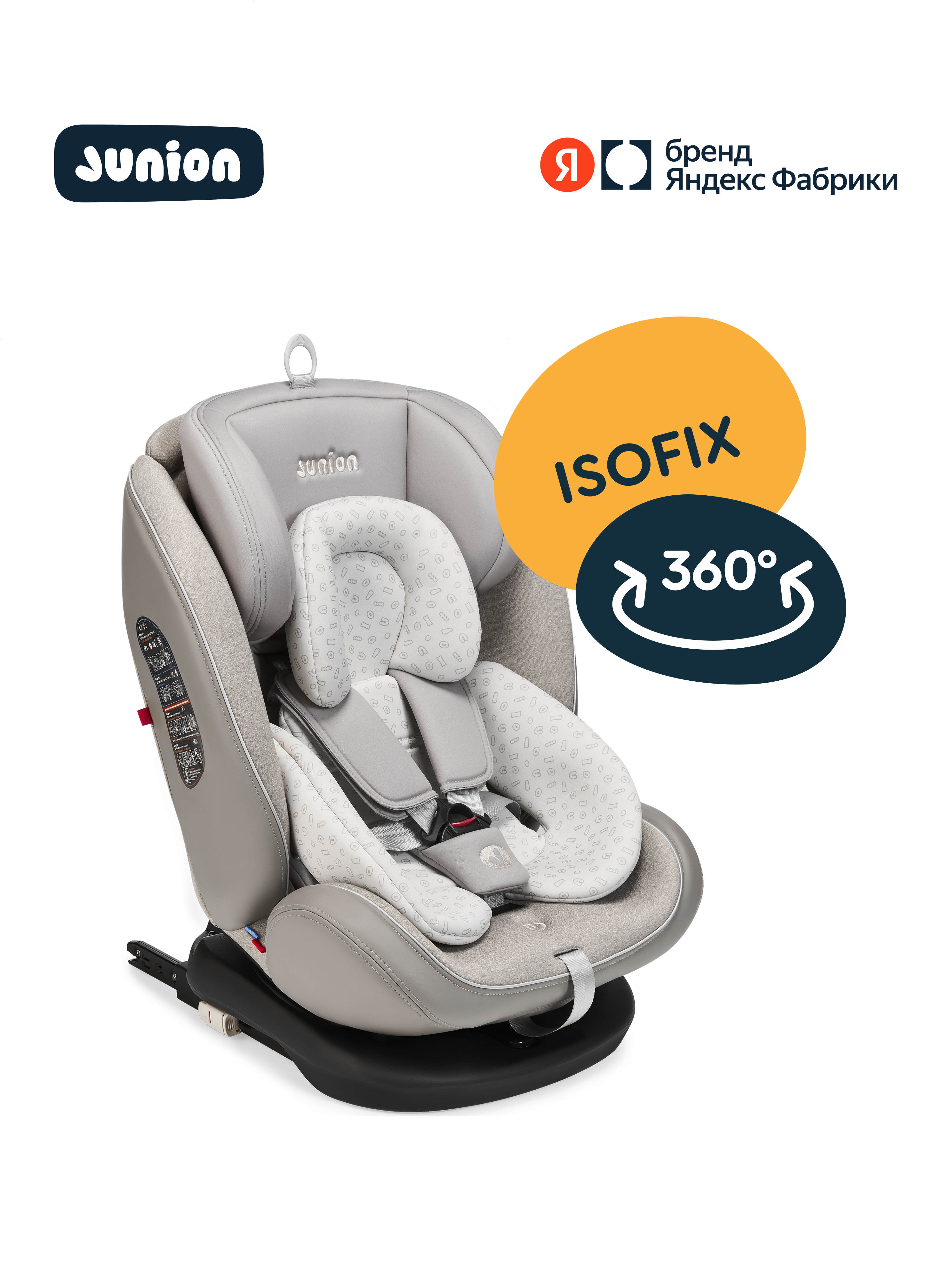 Автокресло Junion Odri Isofix 0+/1/2/3 (0-36 кг) бежевый - фото 1