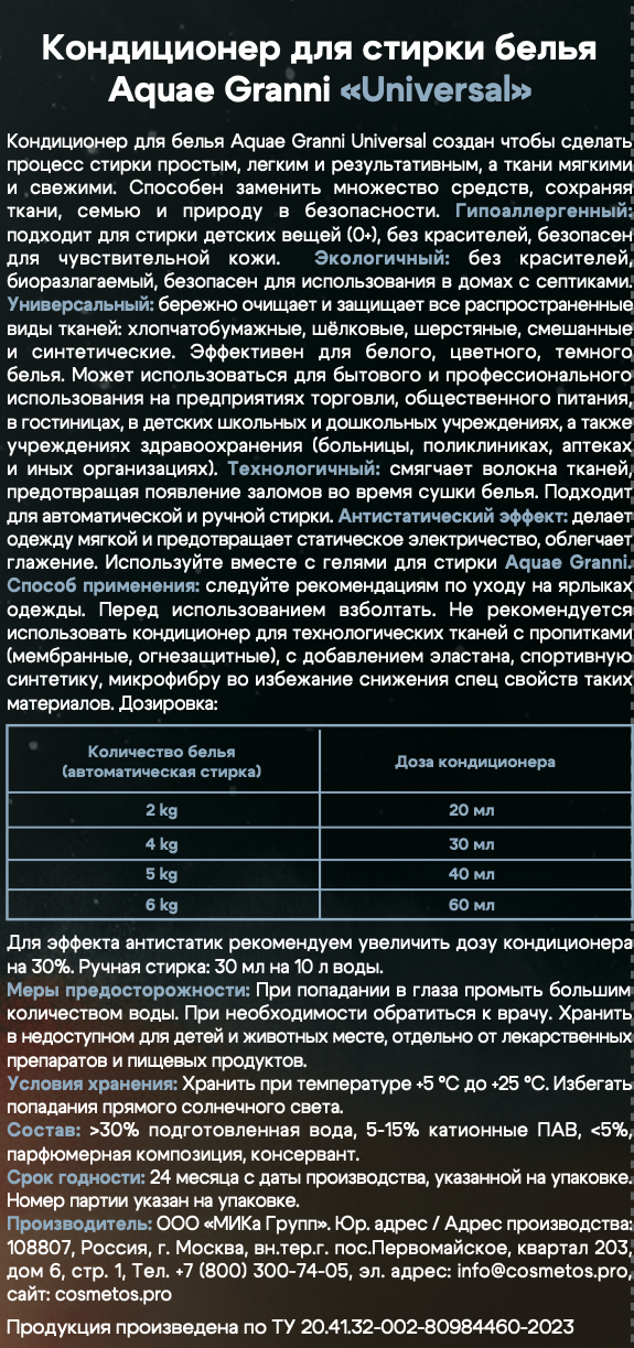 Гипоаллергенный кондиционер Aquae Granni Sunset Serenity ЭКО 0+ для детского белья фруктово-цветочный - фото 8
