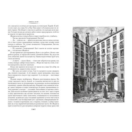 Книга Иностранка Западня. Творчество.