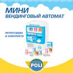 Игровой набор РОБОКАР ПОЛИ мини Вендинговый автомат Поли