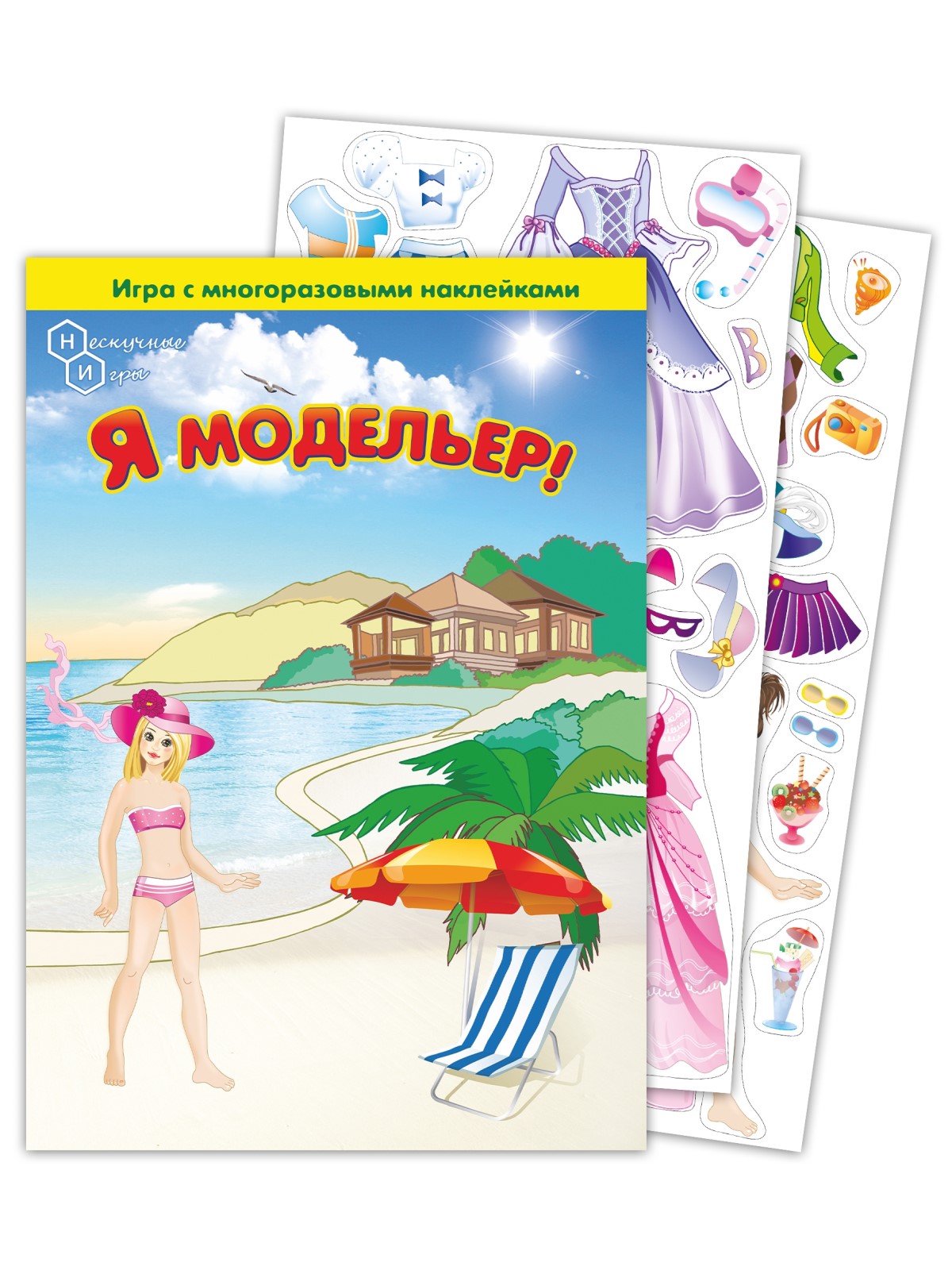 Игрушка Нескучные игры книжка Я модельер - фото 4