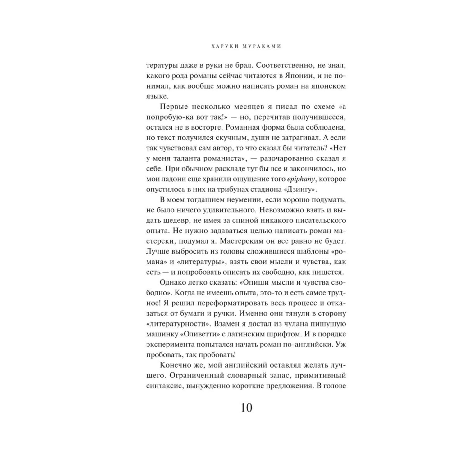 Книга Эксмо Слушай песню ветра Пинбол 1973 - фото 8