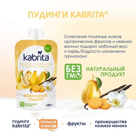 Пюре Kabrita ванильный пудинг с козьими сливками 100г с 8месяцев