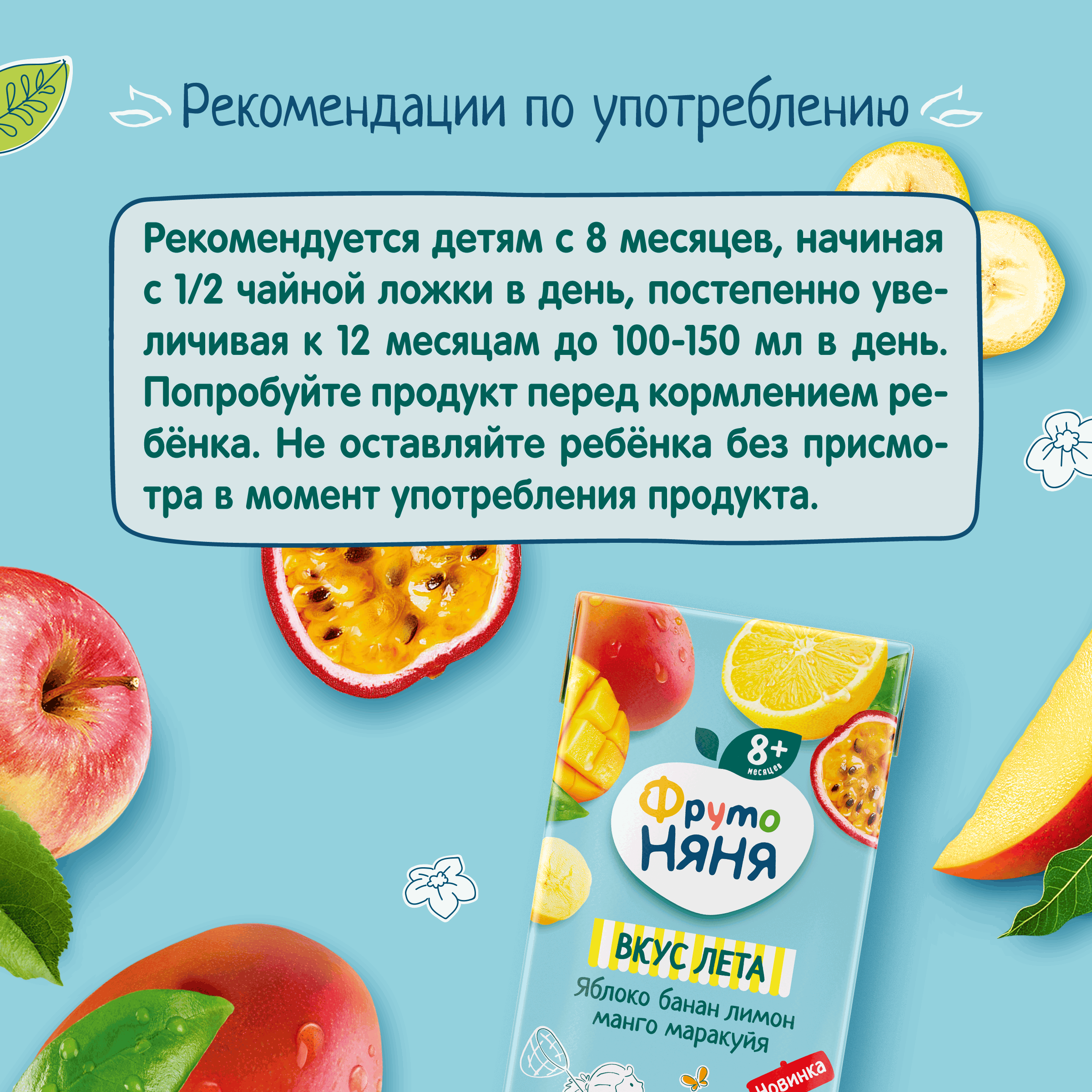 Сок ФрутоНяня Яблоко-банан-лимон-манго-маракуйя с 8 мес 0.2 л - фото 5