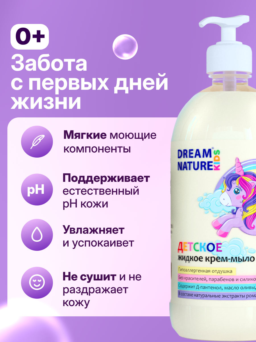 Мыло жидкое Dream Nature Ромашка череда и календула 1000 мл - фото 2