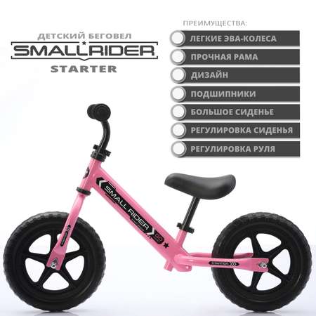 Двухколесный беговел Small Rider 12 дюймов