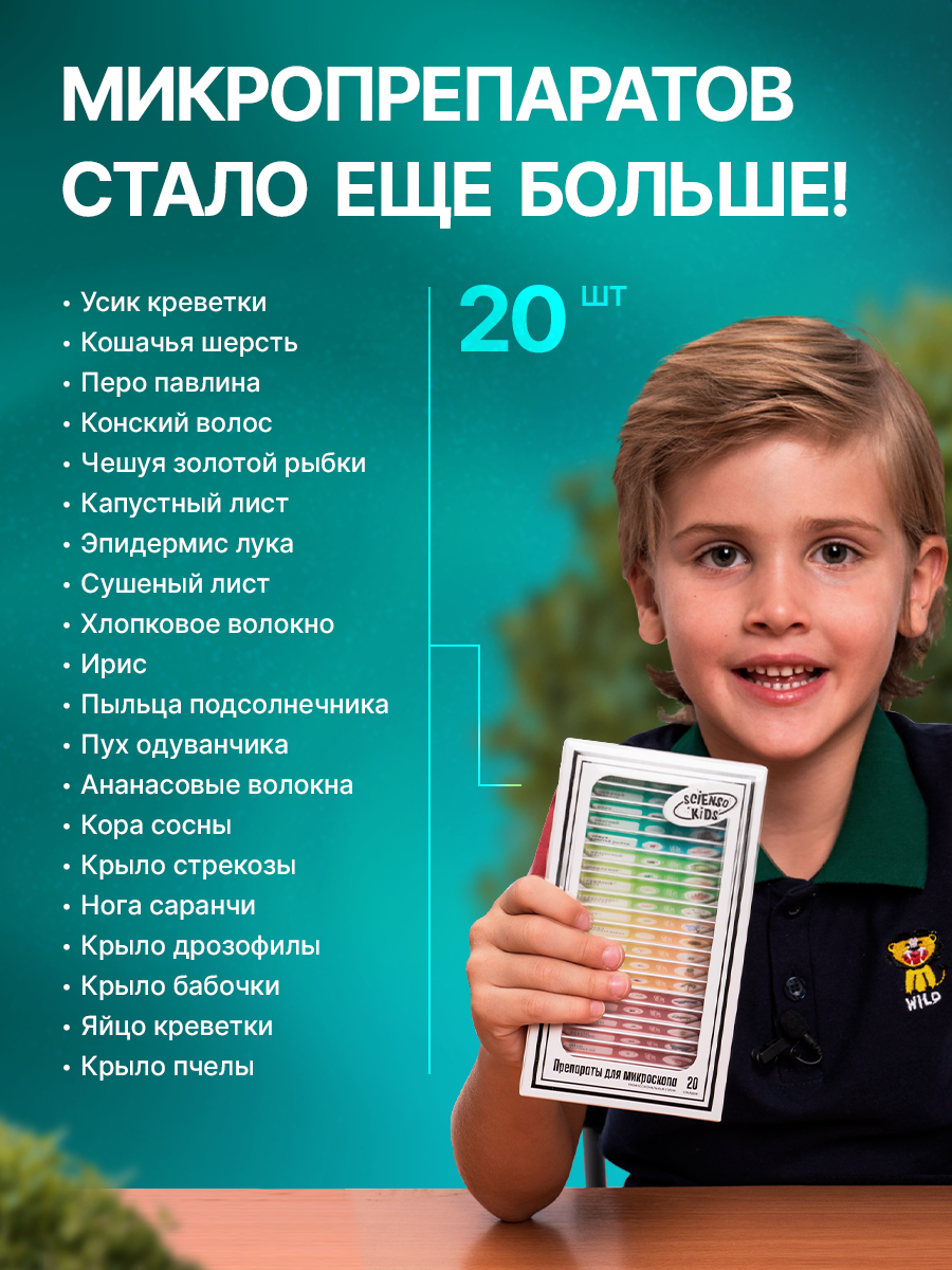 Микроскоп Scienso Kids в ассортименте - фото 8