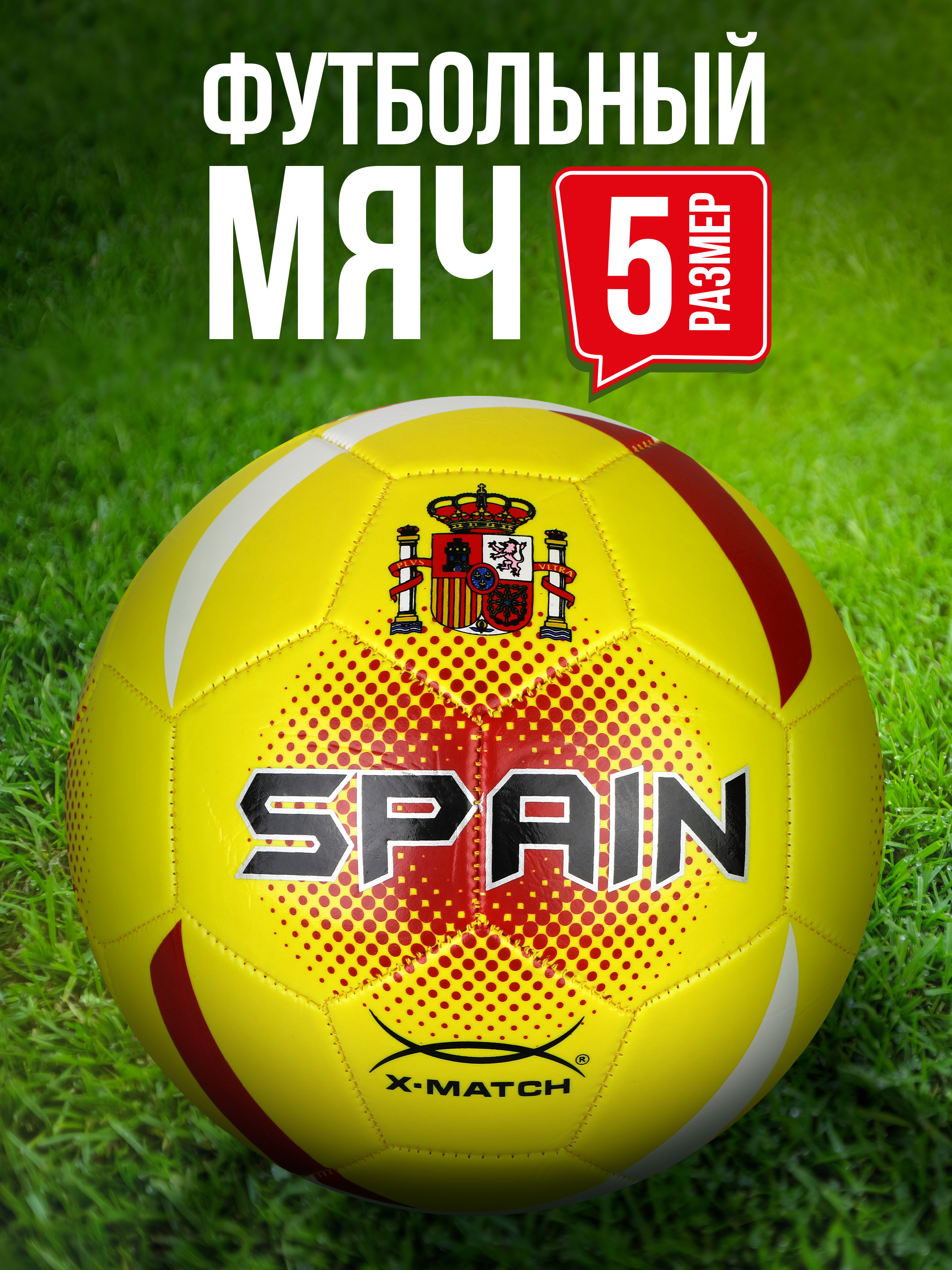 Спортивный мяч X-Match футбольный 34 см - фото 1