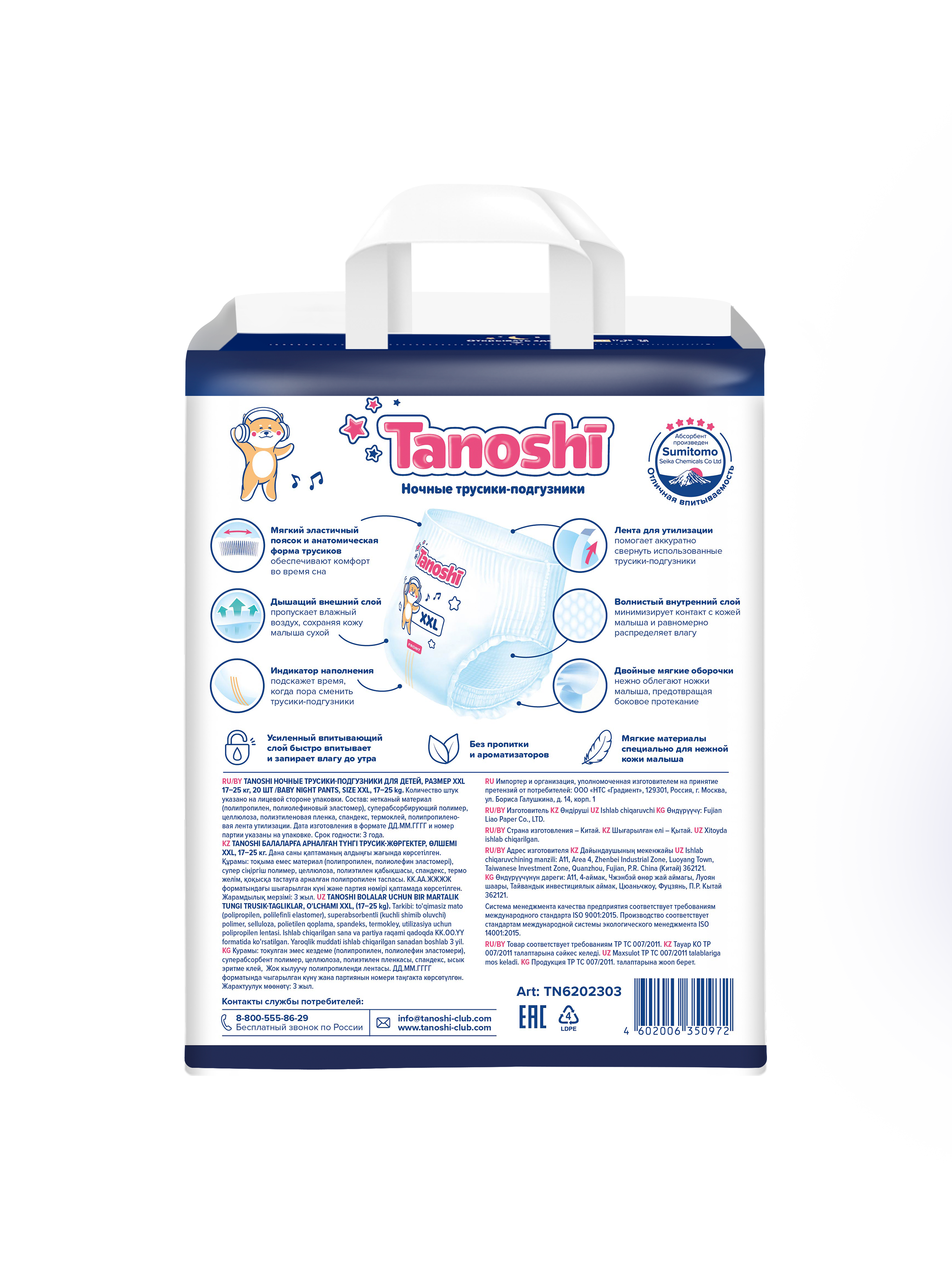 Трусики Tanoshi ультратонкие XL (12-22 кг) 20 шт. - фото 19