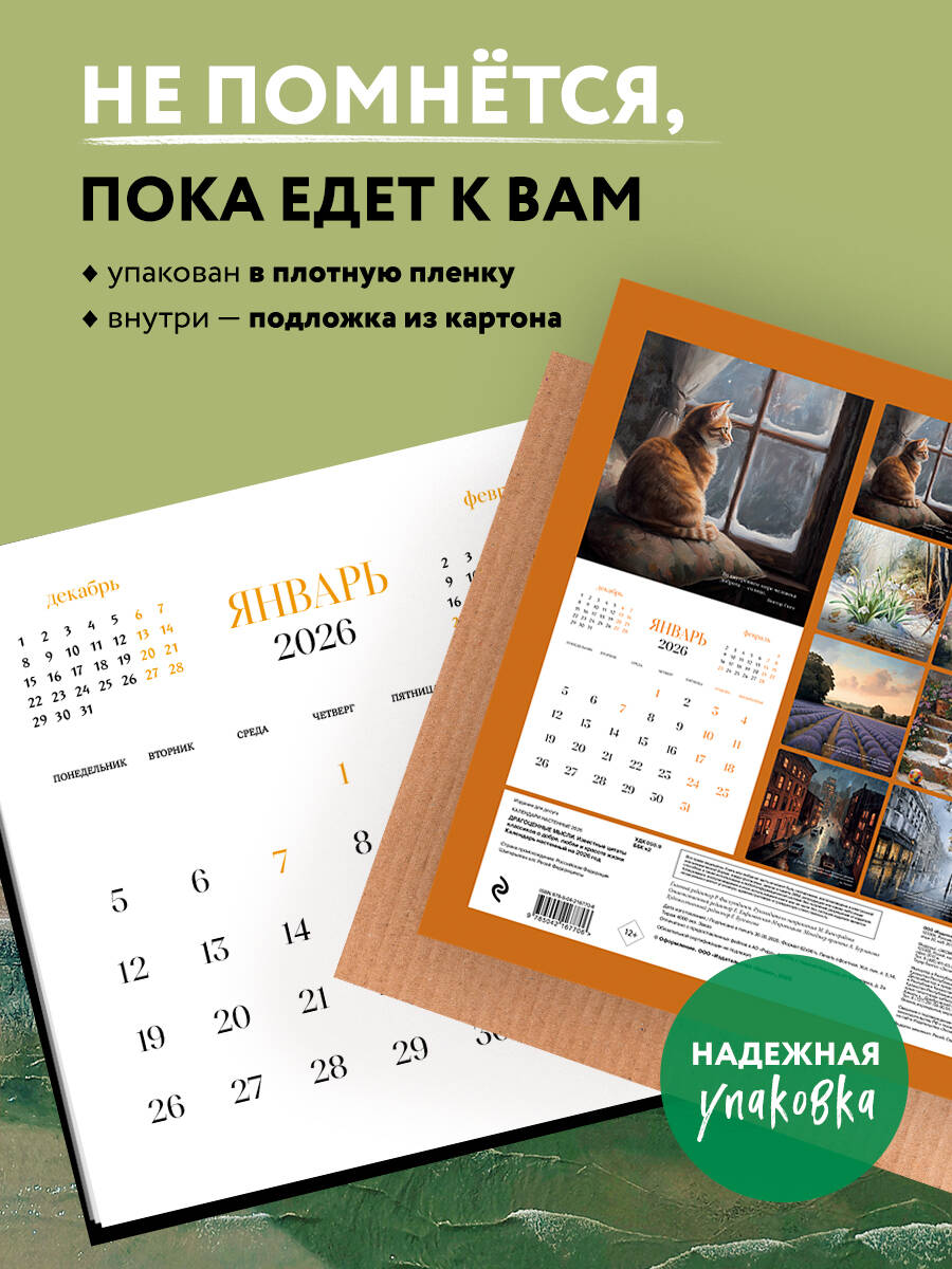 Календарь Эксмо Драгоценные мысли. Известные цитаты классиков. Календарь настенный на 2026 год - фото 2