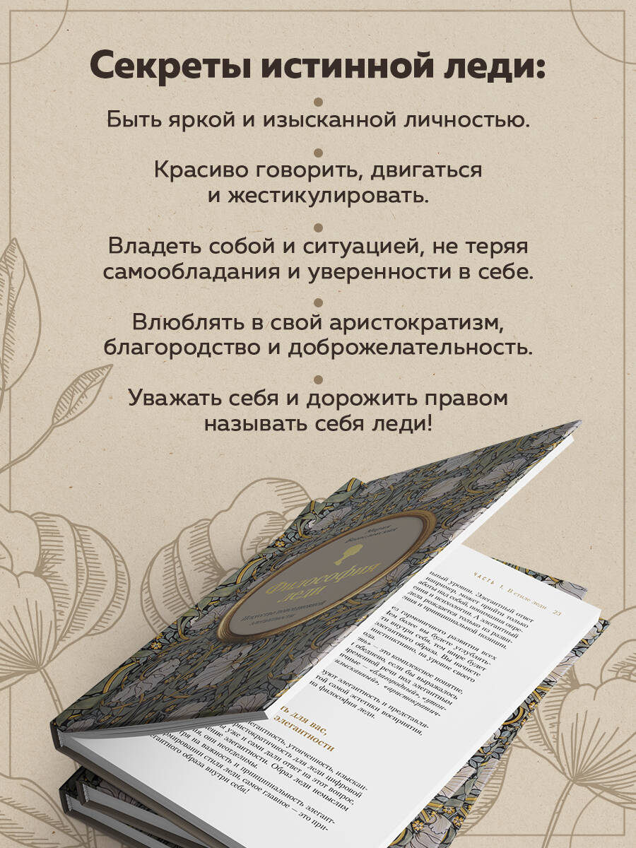 Книга Эксмо Философия леди. Искусство повседневной элегантности - фото 2