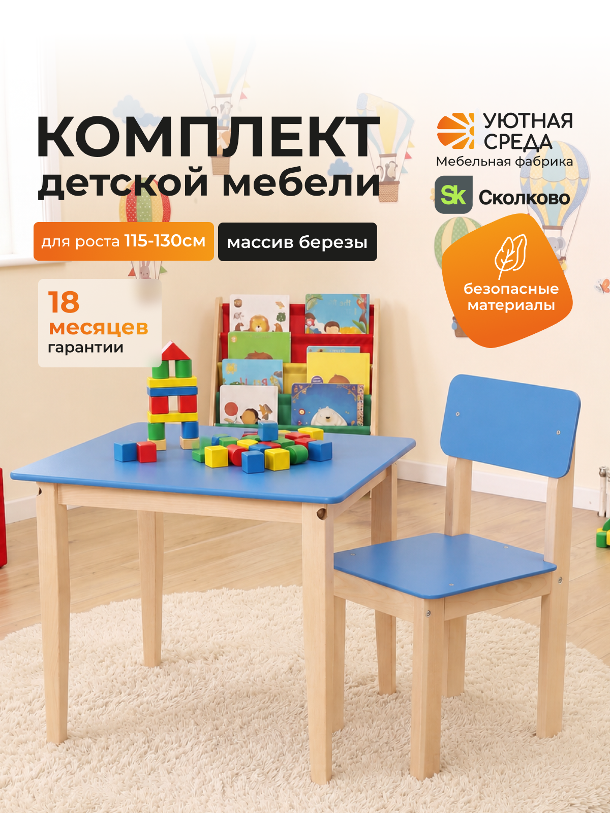 Комплект мебели Уютная среда нераскладной (стол, стул) - фото 1