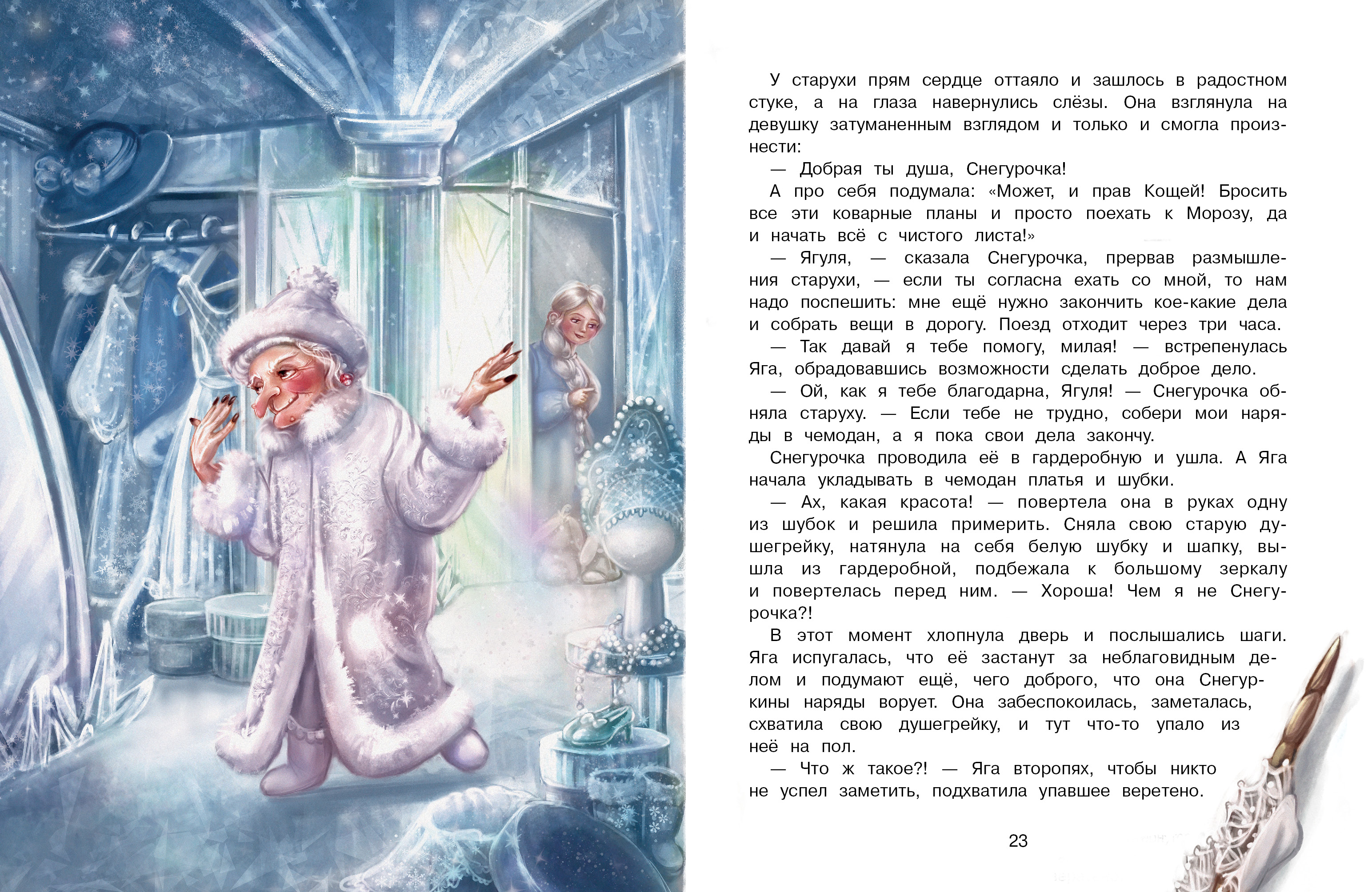 Книга СТРЕКОЗА Современные сказки - фото 4