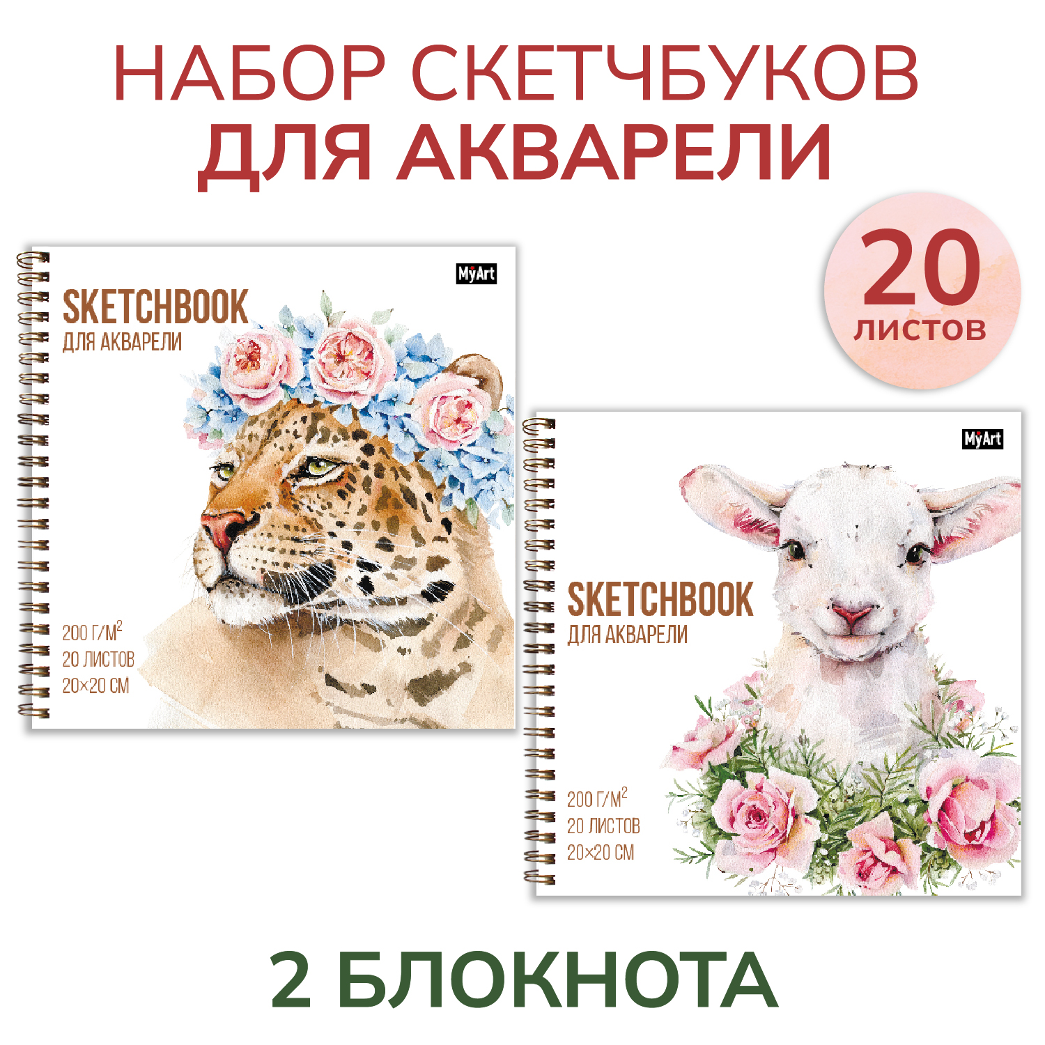Скетчбук Проф-Пресс для акварели на гребне. А5 20 лист. 2 шт. - фото 1