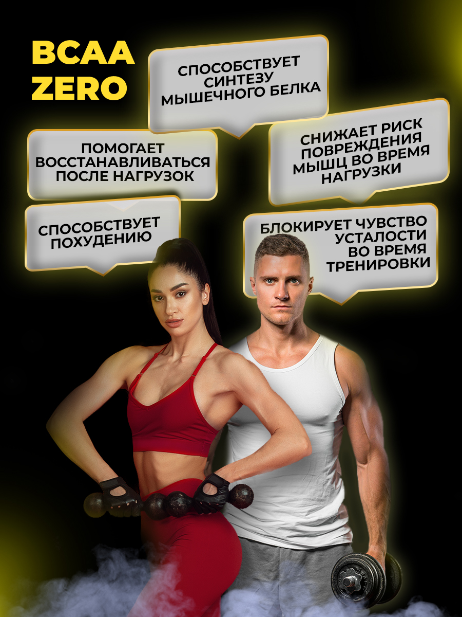 БЦАА BiotechUSA BCAA Zero 360 г. Ледяной лимонный чай - фото 7