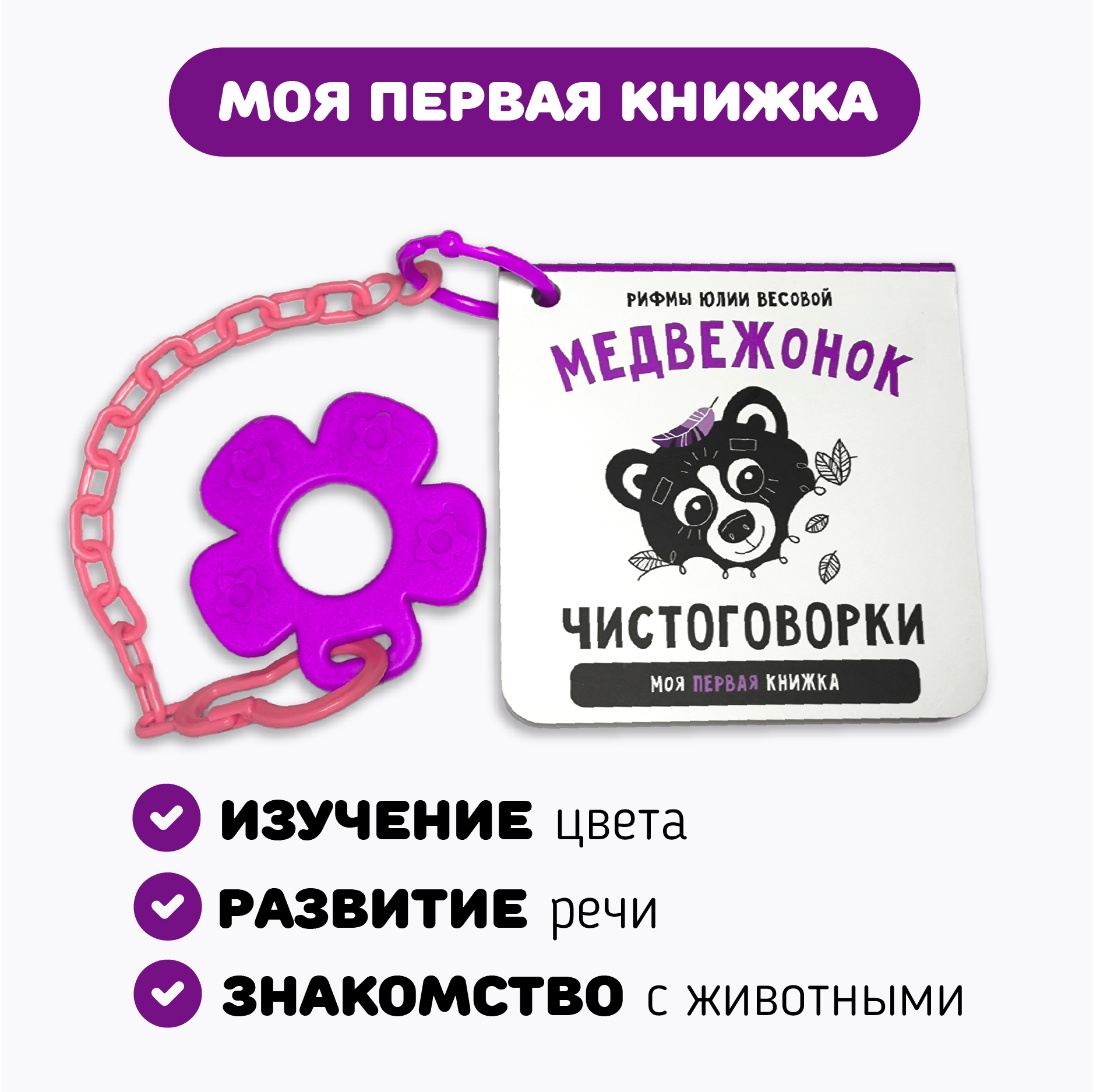 Первая книжка малыша Счастье внутри Медвежонок - фото 2