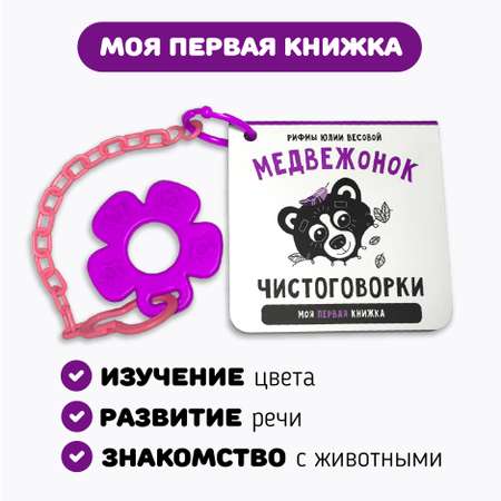 Первая книжка малыша Счастье внутри Медвежонок