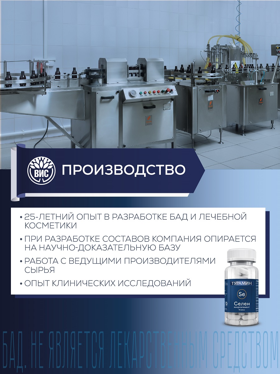 БАД Турамин Селен капсулы №90 - фото 11